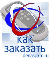 Официальный сайт Денас denaspkm.ru Брошюры по Дэнас в Астрахани