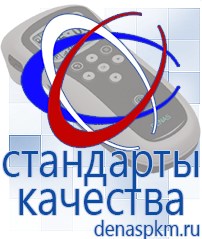 Официальный сайт Денас denaspkm.ru Брошюры по Дэнас в Астрахани